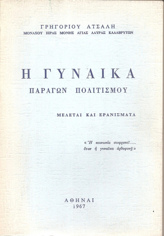 Η Γυναίκα παράγων πολιτισμού, μελέτες και ερανίσματα