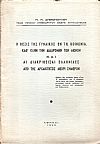 Η θέσις της γυναικός εν τη κοινωνία καθ' όλην την διαδρομήν των αιώνων και αι διακριθείσαι Ελληνίδες από της αρχαιότητος μέχρι σήμερον.