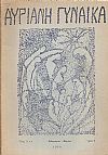 ΑΥΡΙΑΝΗ ΓΥΝΑΙΚΑ, Τρία τεύχη του περιοδικού Αυριανή Γυναίκα με την Ιστορία της Γυναίκας