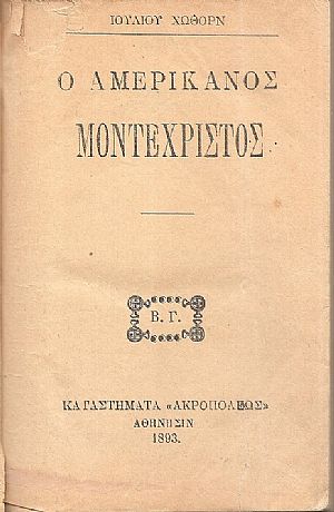 Ο Αμερικανός Μοντεχρίστος