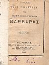 ΒΙΟΣ και ΠΟΛΙΤΕΙΑ Της Μεγαλομάρτυρος Βαρβάρας
