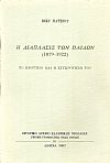 Η Διάπλασις των Παίδων (1879-1922), Το πρότυπο και η συγκρότηση του