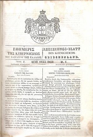 ΕΦΗΜΕΡΙΣ ΤΗΣ ΚΥΒΕΡΝΗΣΕΩΣ ΤΟΥ ΒΑΣΙΛΕΙΟΥ ΤΗΣ ΕΛΛΑΔΟΣ 1833 ΕΦΗΜΕΡΙΣ ΤΗΣ ΚΥΒΕΡΝΗΣΕΩΣ ΤΟΥ ΒΑΣΙΛΕΙΟΥ ΤΗΣ ΕΛΛΑΔΟΣ 1833
