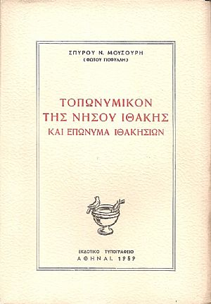Τοπωνυμικόν της νήσου Ιθάκης και Επώνυμα Ιθακήσιων