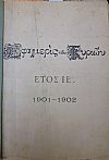 ΕΦΗΜΕΡΙΣ ΤΩΝ ΚΥΡΙΩΝ, έτη ΙΕ΄+ΙΣΤ΄+ΙΖ΄, 1901-1904, Εβδομαδιαία συντασσομένη υπό Κυριών