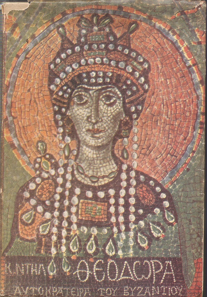 Θεοδώρα αυτοκράτειρα του Βυζαντίου