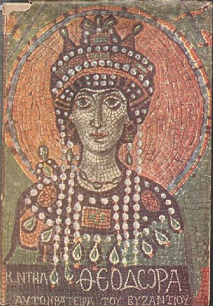 Θεοδώρα αυτοκράτειρα του Βυζαντίου