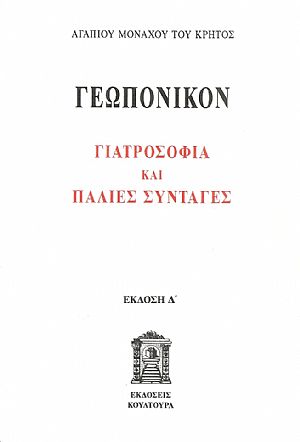 Γεωπονικόν, Γιατροσόφια και παλιές συνταγές