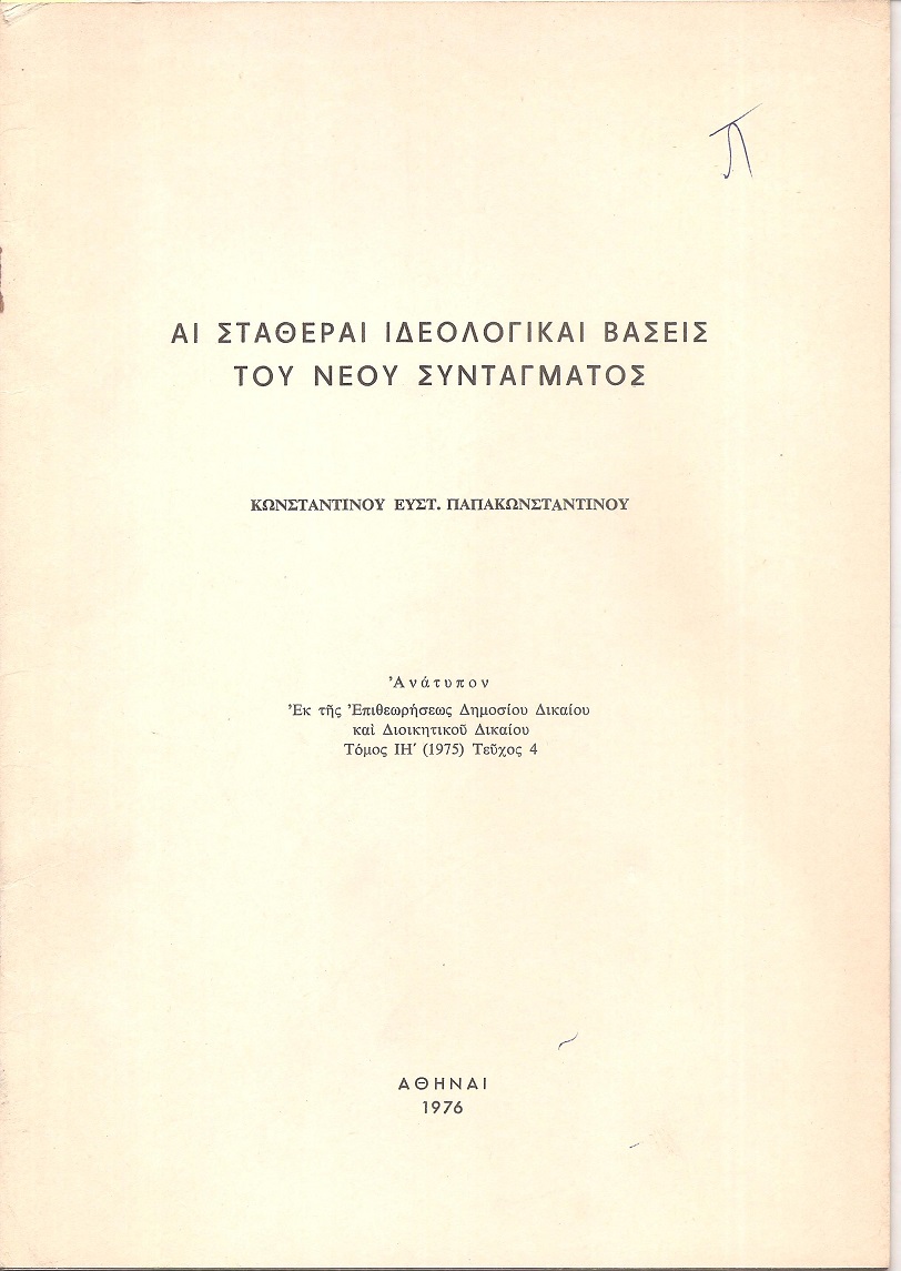 Αι σταθεραί ιδεολογικαί βάσεις του νέου Συντάγματος