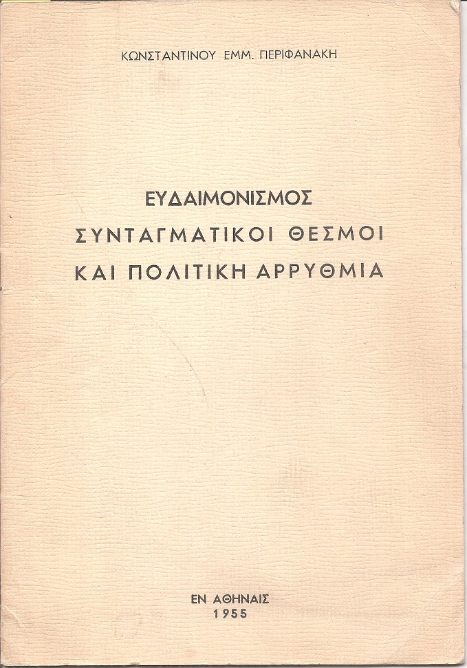 Ευδαιμονισμός, συνταγματικοί θεσμοί και πολιτική αρρυθμία
