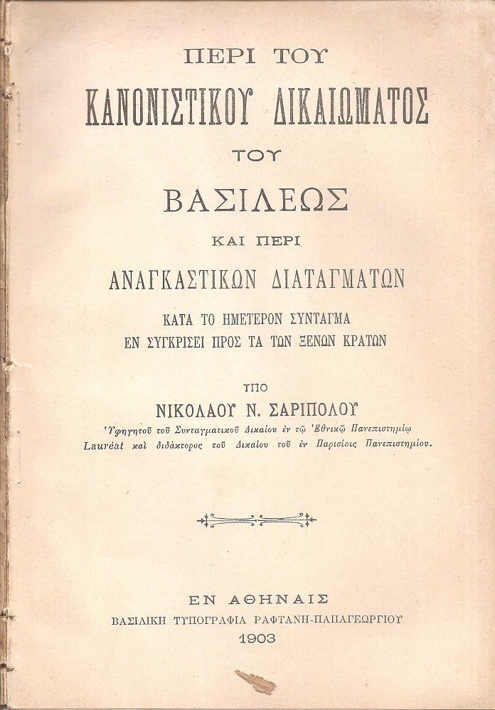 Περί του Κανονιστικού δικαιώματος  του Βασιλέως και περί αναγκαστικών δικαιωμάτων κατά το ημέτερον Σήνταγμα εν συγκρίσει προς τα των ξένων κρατών