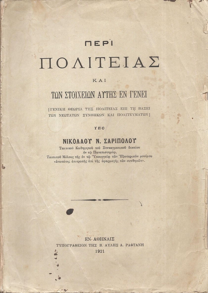 Περί Πολιτείας και των στοιχείων αυτής εν γένει
