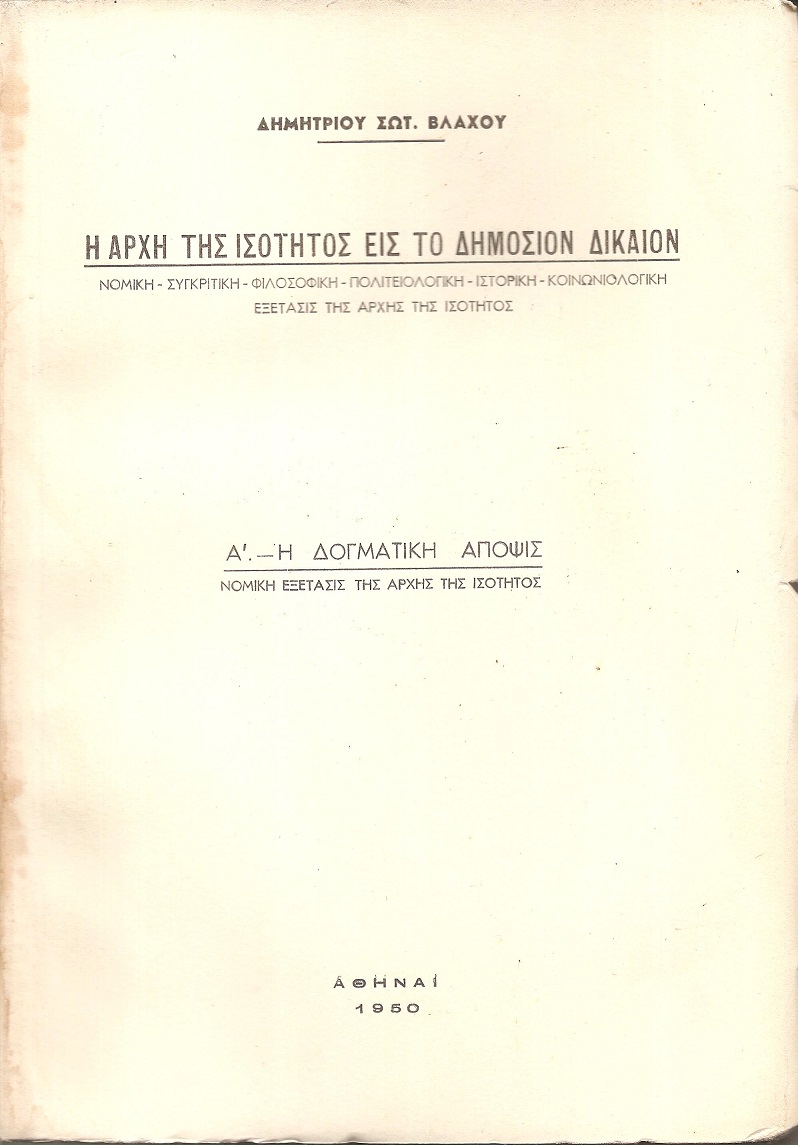 Η αρχή της ισότητος εις το Δημόσιον Δίκαιον, Α΄-  Η Δογματική άποψις