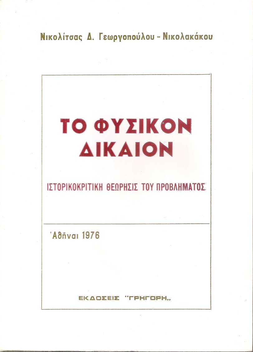 Το Φυσικόν Δίκαιον- ιστορικοκριτική θεώρησις του προβλήματος