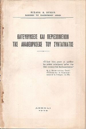 Κατευθύνσεις και περιεχόμενον της αναθεωρήσεως του Συντάγματος