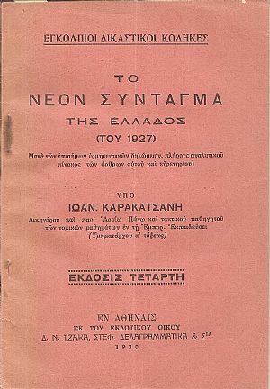 Το νέον Σύνταγμα της Ελλάδος (του 1927)