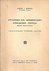 Αυταρχική και δημοκρατική συντακτική εξουσία