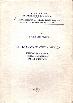 Περί το Συνταγματικόν Δίκαιον. Συνταγματική Δικαιοσύνη-Θεμελιώδη δικαιώματα-Κυπριακόν Σύνταγμα