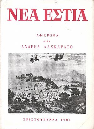«ΝΕΑ ΕΣΤΙΑ», Αφιέρωμα στον  Ανδρέα Λασκαράτο
