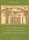  Αρχιτεκτονική κληρονομιά και μνημεία στη Θεσσαλονίκη, πρακτικά συνεδρίου 18-22 Μάη 1980