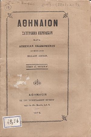 ΑΘΗΝΑΙΟΝ έτος Α΄τεύχος β΄ 1872 