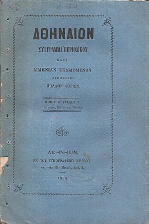 ΑΘΗΝΑΙΟΝ τόμος Β΄τεύχος α΄, του μηνός Μαΐου και Ιουνίου 1873