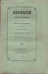 ΑΘΗΝΑΙΟΝ τόμος Δ΄τεύχος α΄ & β΄, των μηνών Μαΐου, Ιουνίου, Ιουλίου και Αυγούστου   1875