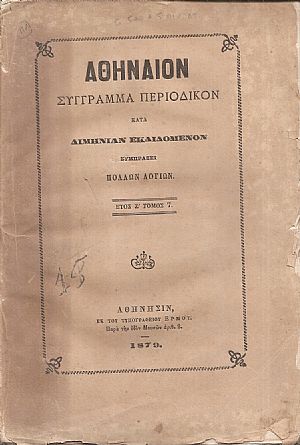 ΑΘΗΝΑΙΟΝ  έτος Ζ΄,τόμος Ζ΄ 1879, Σύγγραμμα περιοδικόν κατά διμηνίαν εκδιδόμενον, συμπράξει πολλών Λογίων