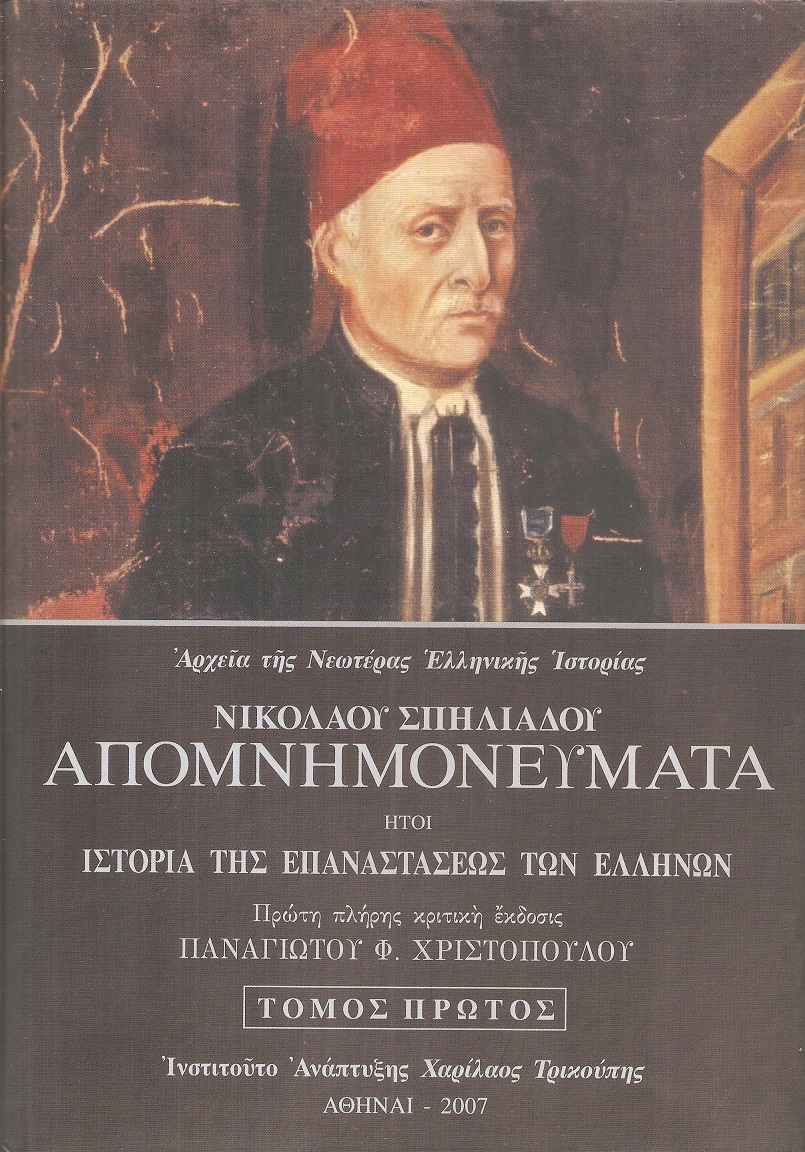 Απομνημονεύματα, ήτοι Ιστορία της Επαναστάσεως των Ελλήνων, τόμοι έξι (6)