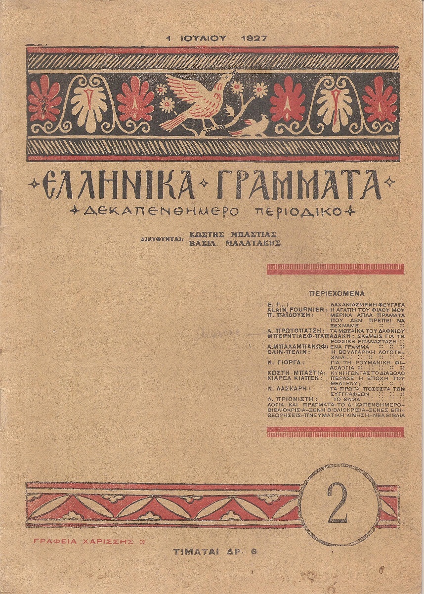 ΕΛΛΗΝΙΚΑ ΓΡΑΜΜΑΤΑ, Χρόνος Α΄, τεύχος 2[1 Ιουλίου 1927]