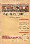 ΕΛΛΗΝΙΚΑ ΓΡΑΜΜΑΤΑ, Χρόνος Α΄, τεύχος 7[15 Σεπτεμβρίου 1927]