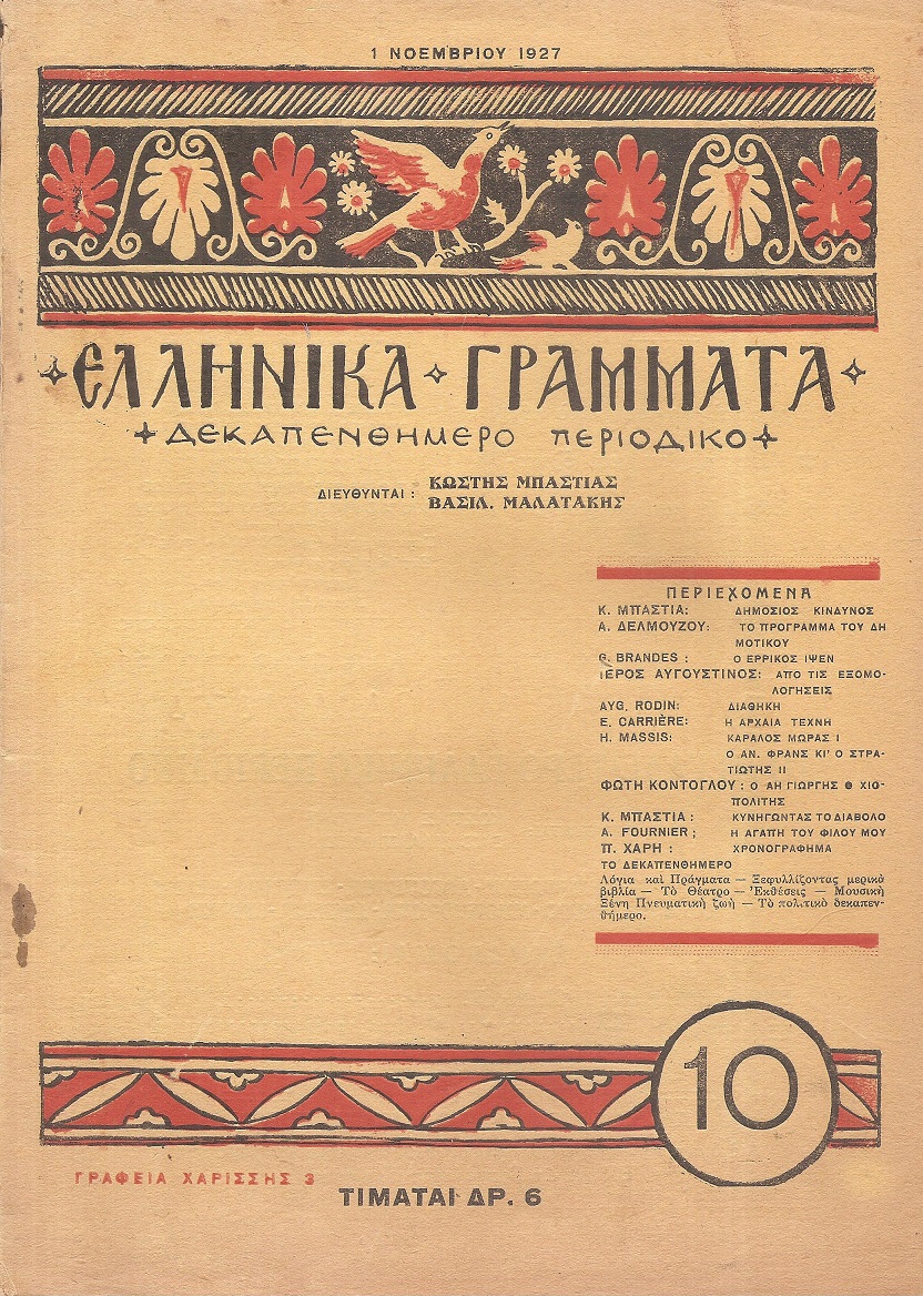 ΕΛΛΗΝΙΚΑ ΓΡΑΜΜΑΤΑ, Χρόνος Α΄, τεύχος 10[1 Νοεμβρίου 1927]