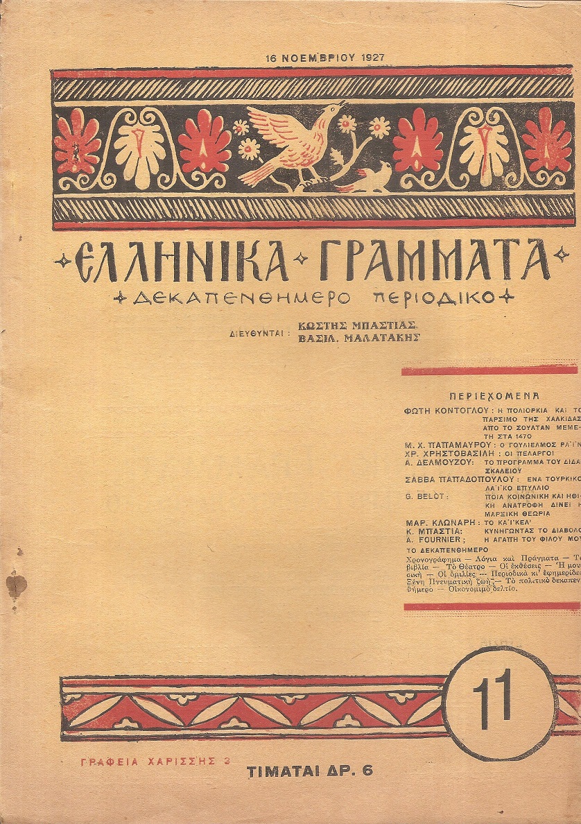 ΕΛΛΗΝΙΚΑ ΓΡΑΜΜΑΤΑ, Χρόνος Α΄, τεύχος 11[16 Νοεμβρίου 1927]