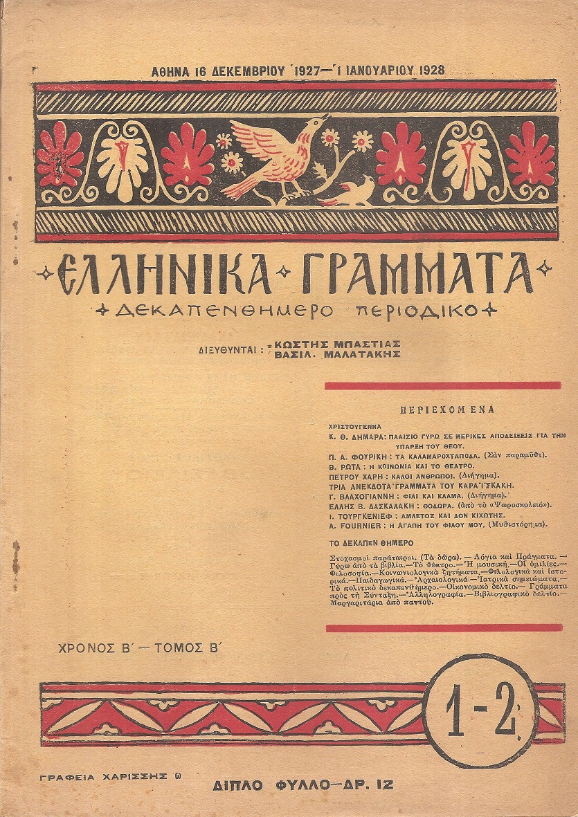 ΕΛΛΗΝΙΚΑ ΓΡΑΜΜΑΤΑ, Χρόνος B΄, τόμος Β΄  τεύχος 1-2[16 Δεκεμβρίου 1927-1 Ιανουαρίου 1928]