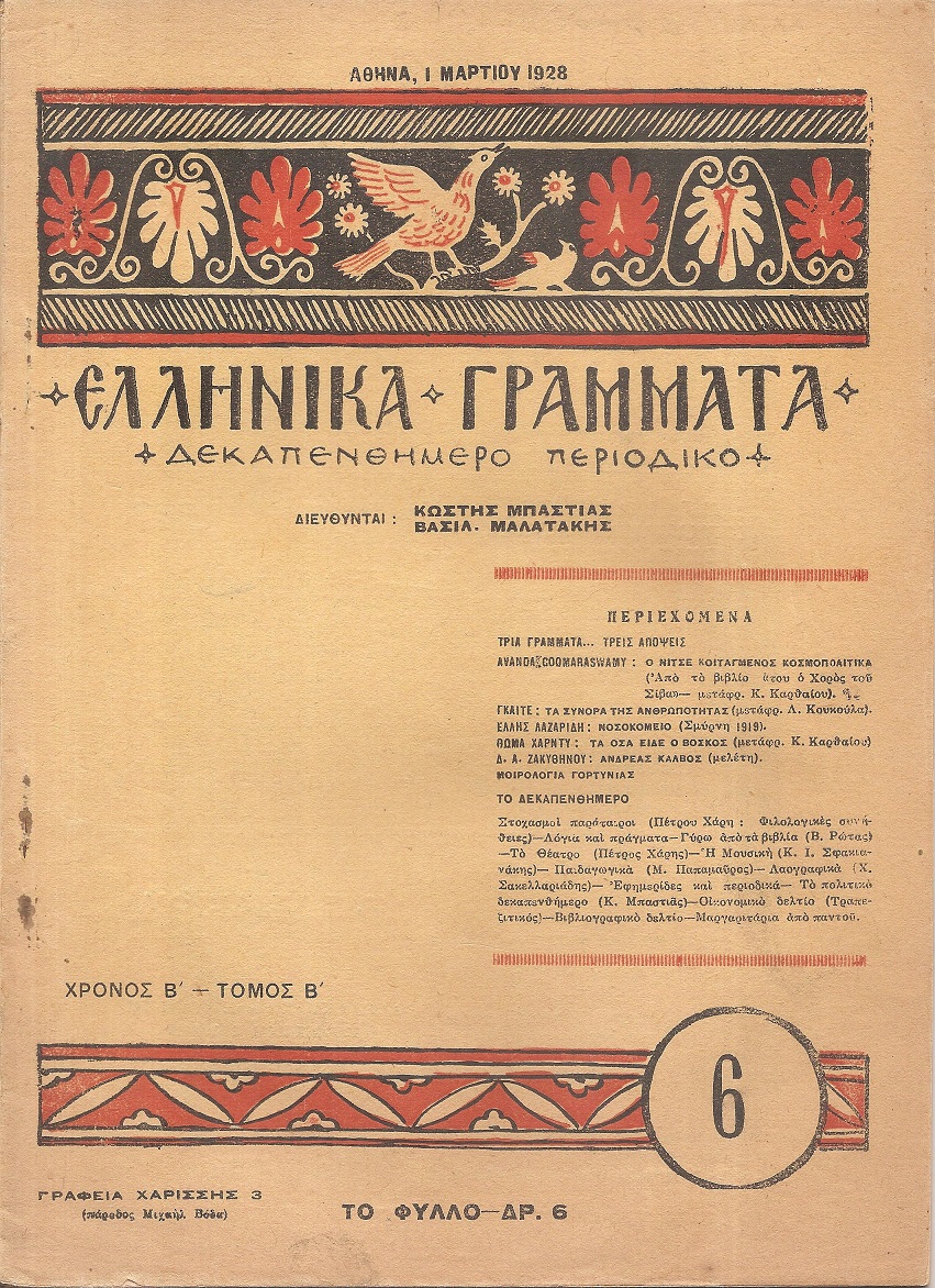 ΕΛΛΗΝΙΚΑ ΓΡΑΜΜΑΤΑ, Χρόνος B΄, τόμος Β΄  τεύχος 6[1 Μαρτίου 1928]