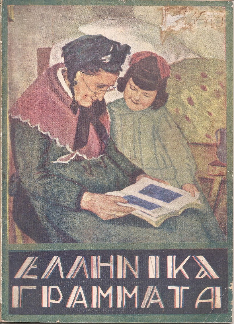 ΕΛΛΗΝΙΚΑ ΓΡΑΜΜΑΤΑ, έτος Γ΄, τόμος Δ΄ , τεύχος αρ. 40[1 Φεβρουαρίου 1929]