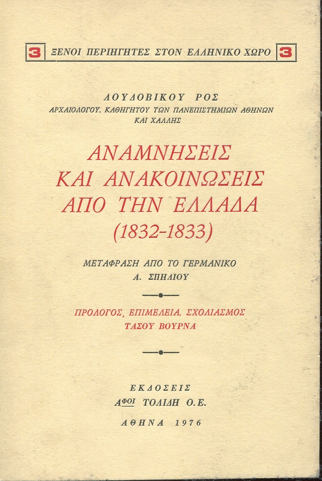 Αναμνήσεις και ανακοινώσεις από την Ελλάδα (1832-1833)