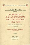 Αναμνήσεις και ανακοινώσεις από την Ελλάδα (1832-1833)