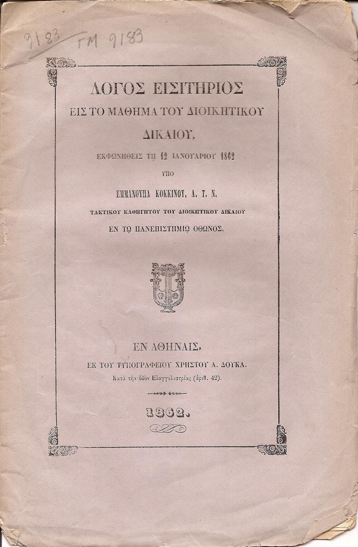 Λόγος εισητήριος εις το μάθημα του Διοικητικού Δικαίου, εκφωνηθείς τη 12 Ιανουαρίου 1862