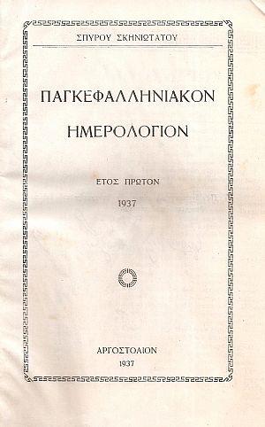 Παγκεφαλληνιακόν ημερολόγιον, έτος πρώτον 1937