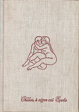 Η τέχνη του έρωτα Η τέχνη του έρωτα