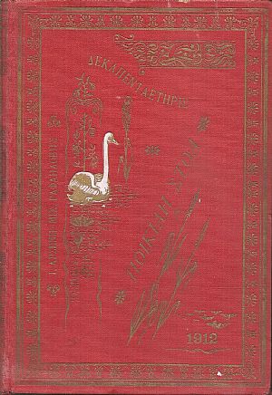 ΠΟΙΚΙΛΗ ΣΤΟΑ 1912, έτος 15ον