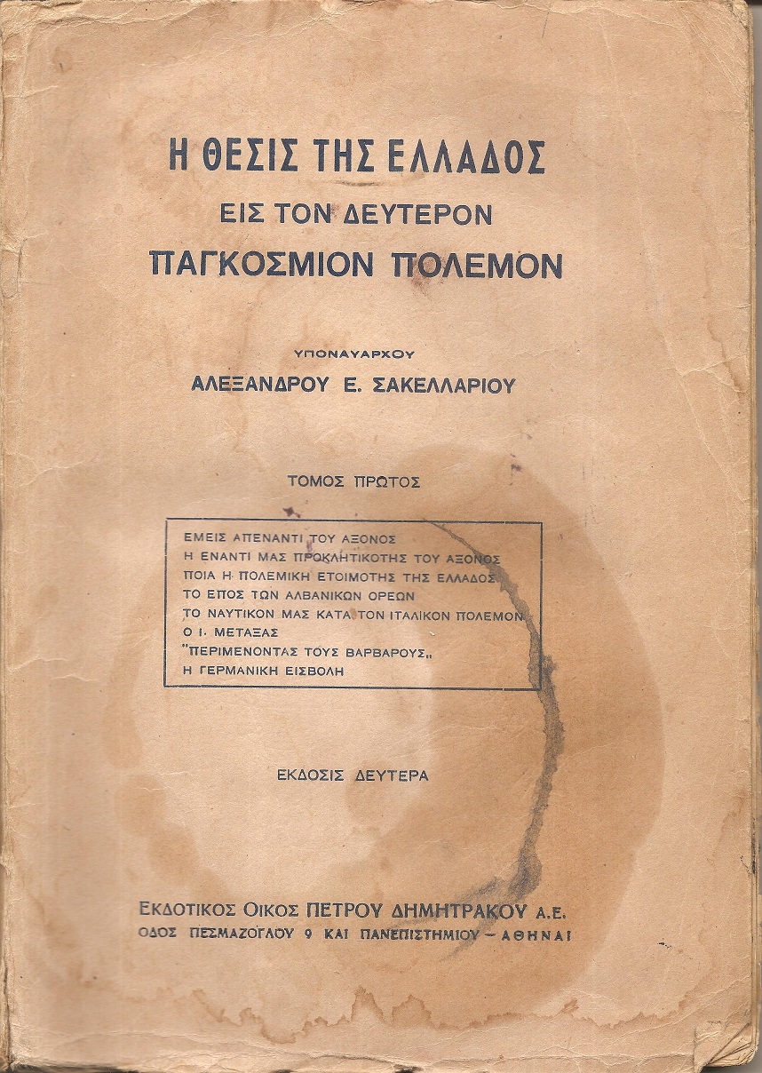 Η θέσις της Ελλάδος εις τον Δεύτερον Παγκόσμιον πόλεμον. Τόμοι 1-2 