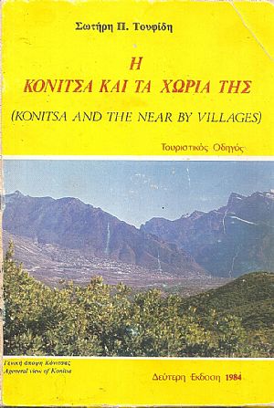 Η Κόνιτσα και τα χωριά της, τουριστικός οδηγός