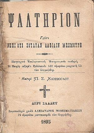 ΨΑΛΤΗΡΙΟΝ Γιάνι ΝΕΠΙ ΟΥΣ  ΣΟΥΛΤΑΝ ΔΑΒΙΔΙΝ ΜΕΖΜΟΥΡΗ- Πατρικχανέ Εκκλησιαστική Επιτροπησινίν τασδηκή