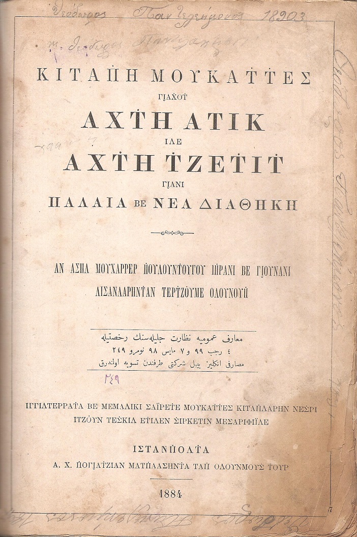 ΚΙΤΑΠΗ ΜΟΥΚΑΤΤΕΣ ,  ΓΙΑΧΟΤ ΑΧΤΗ ΑΤΙΚ ΙΛΕ ΑΧΤΗ ΤΖΕΤΙΤ ΓΙΑΝΙ  ΠΑΛΑΙΑ ΒΕ ΝΕΑ ΔΙΑΘΗΚΗ