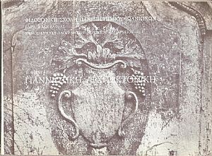 Γιαννιώτικη αρχιτεκτονική