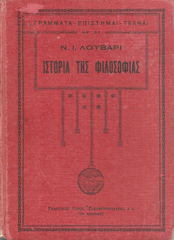 Ιστορία της Φιλοσοφίας τόμοι Α΄+Β΄