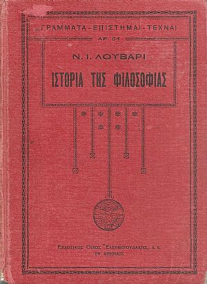Ιστορία της Φιλοσοφίας τόμοι Α΄+Β΄