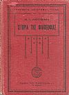 Ιστορία της Φιλοσοφίας τόμοι Α΄+Β΄